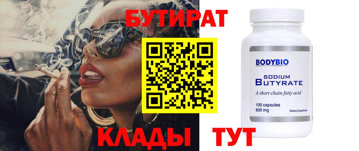 БУТИРАТ оксибутират  Вход с VPN  Нижний Тагил 