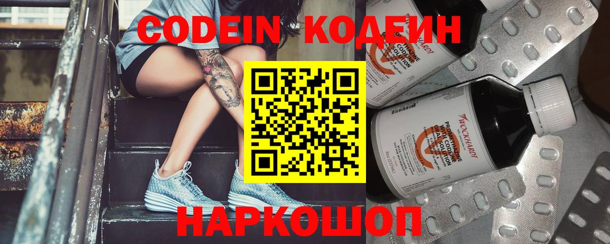 Нижний Тагил  Кодеин Purple Drank  Вход с VPN 